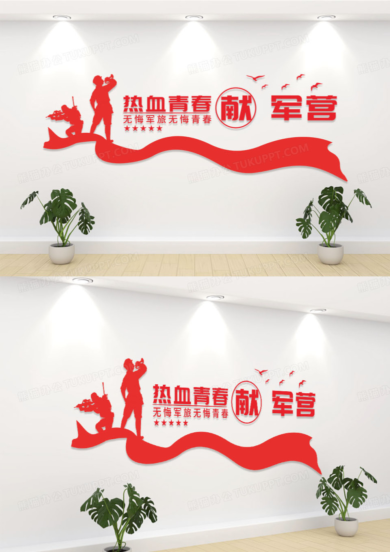 红色军营献血青春当兵简约文化墙