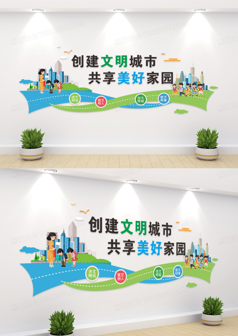 创建文明城市共享美好家园社区文化墙设计