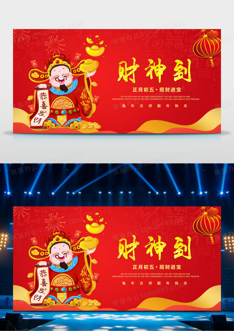 红色春节习俗正月初五迎财神新年春节兔年大年初五接财神展板设计