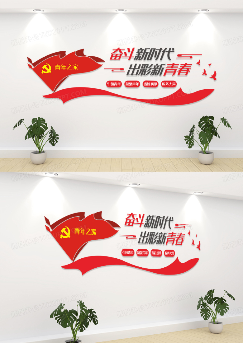 红色奋斗新时代出彩新青春党建文化墙