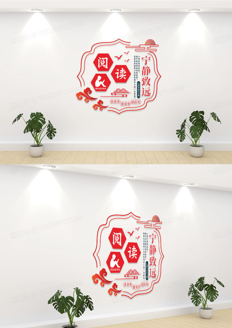 红色简约多读书阅读校园文化墙