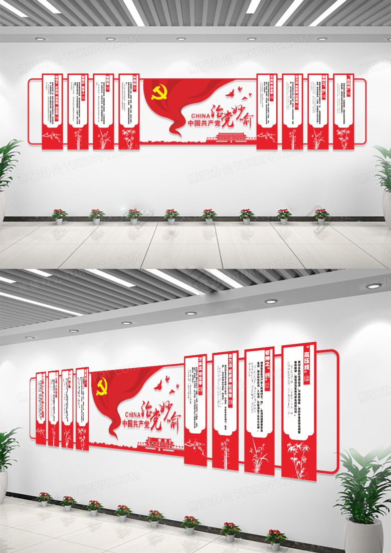 飘扬旗帜治党妙喻宣传栏文化墙