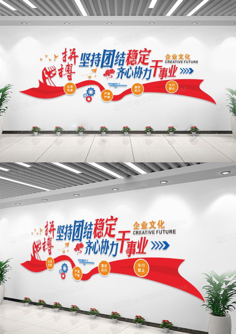 红色拼搏团结企业标语文化墙