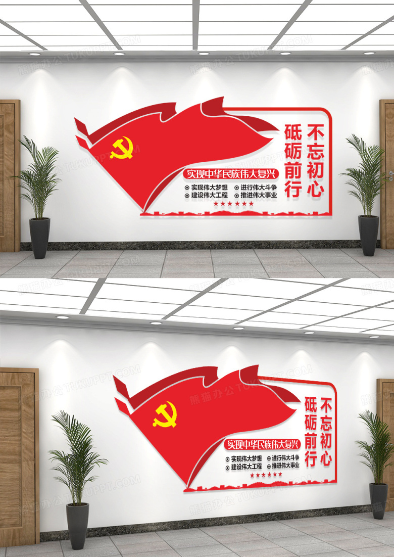 大气不忘初心砥砺前行党建标语文化墙
