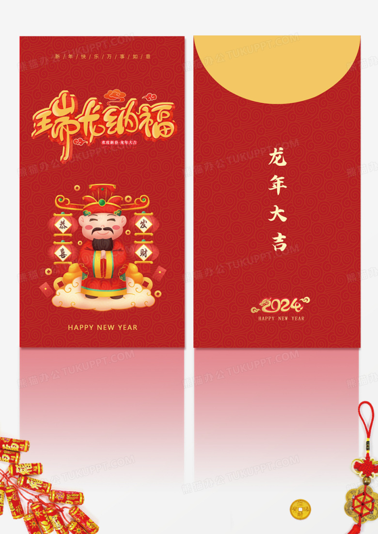 2024新春新年红包龙年喜庆红包设计模板