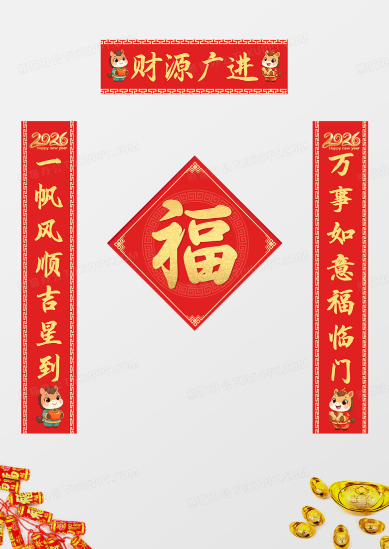 红色马年新年春节2026新年马年春节吉祥如意字对联春联设计模板