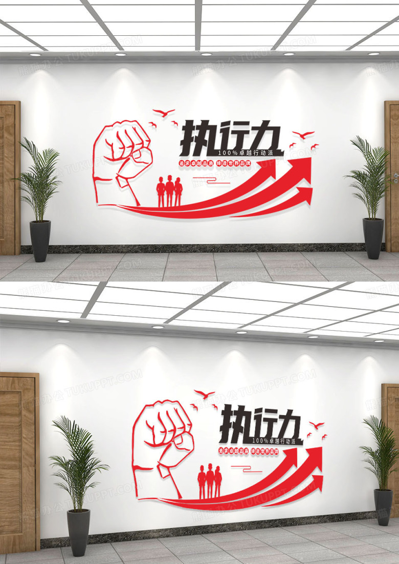 红黑简约执行力企业标语文化墙