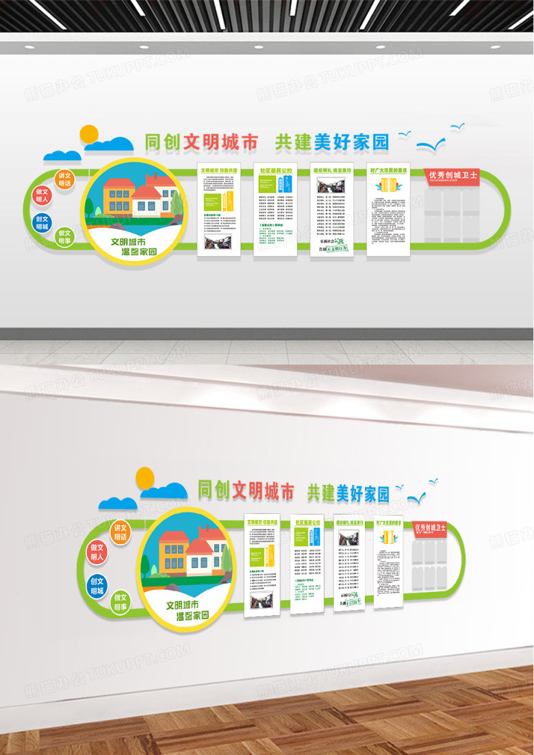 绿色小清新建设文明城市文化墙