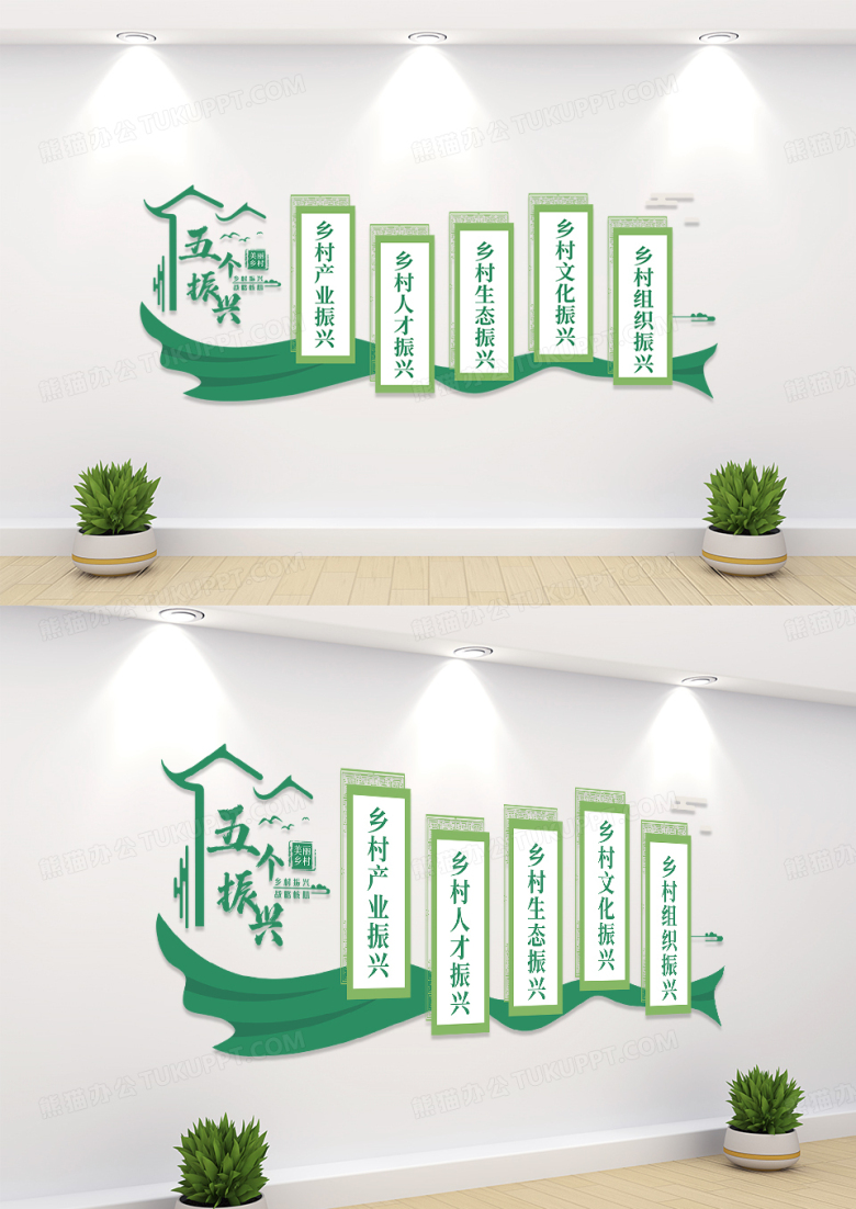 绿色乡村五个振兴农村党建文化墙