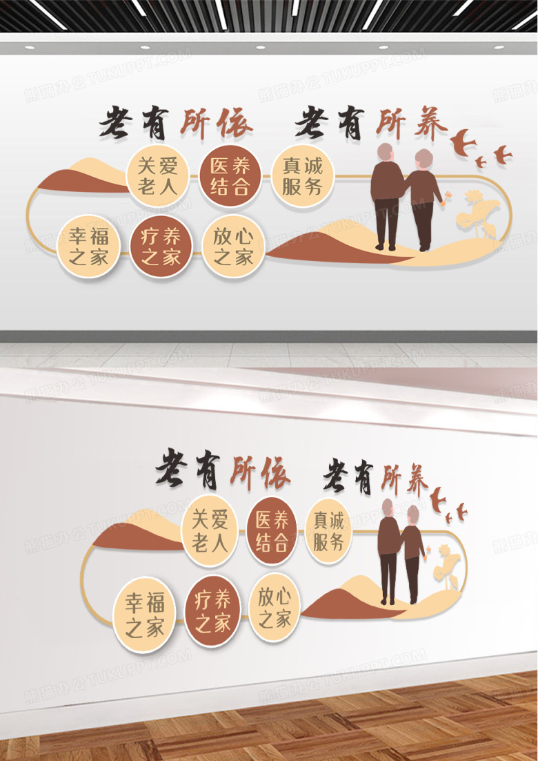 简约创意老有所依老有所养社区文化墙
