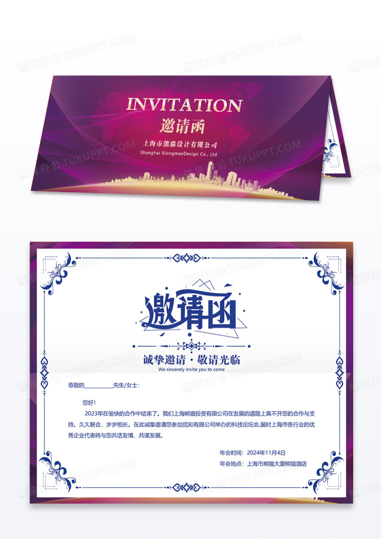 科技讲座海报公司年会邀请函蓝色大气年会邀请函企业会议邀请函2024年会邀请函