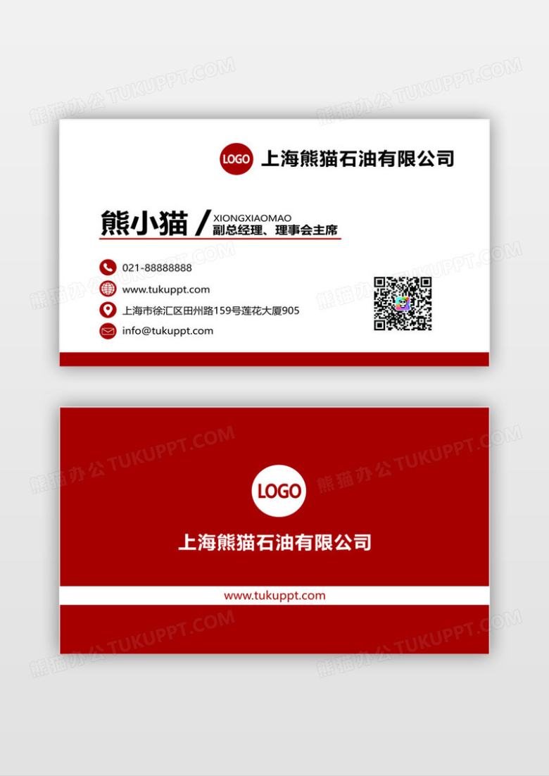 红色简约公司名片石油公司石油名片明信片中国石油