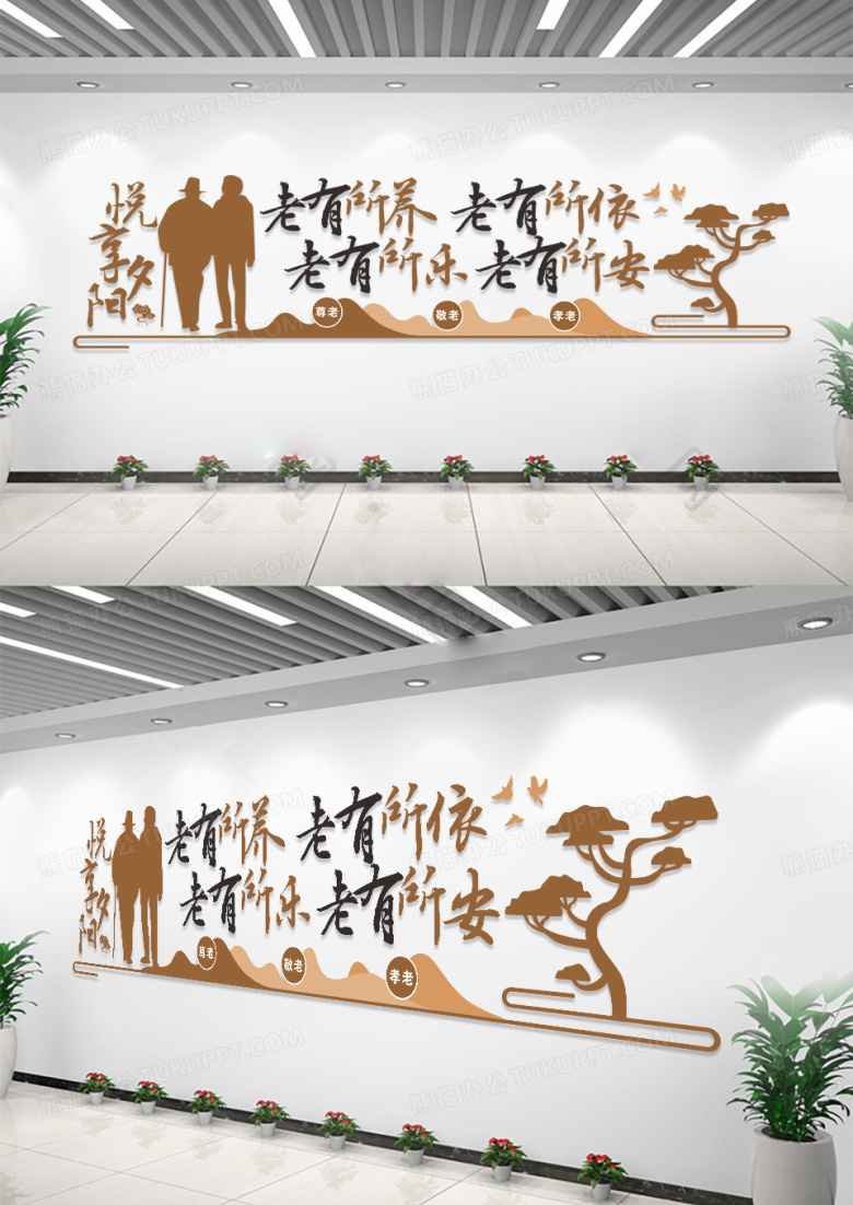 中国风敬老爱老文化墙