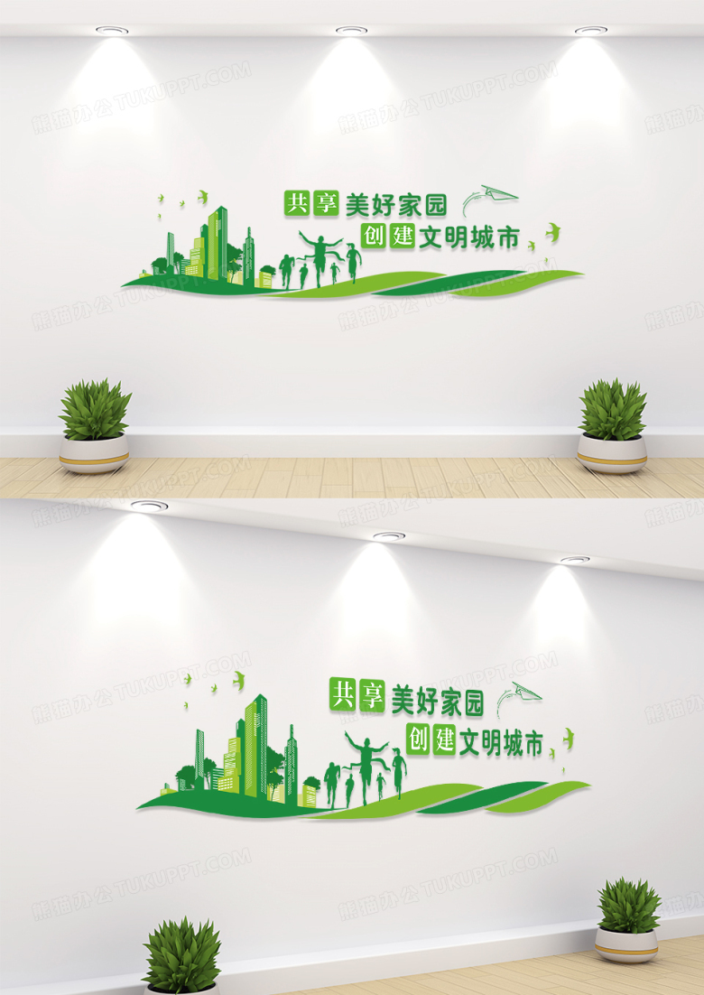绿色简约共享美好家园创建文明城市文化墙