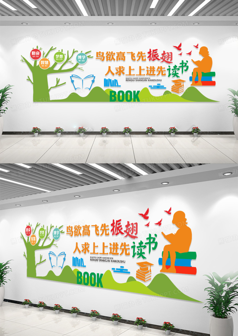 多读书校园图书室阅览室文化墙
