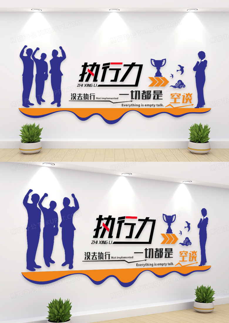 大气企业执行力企业标语文化墙设计