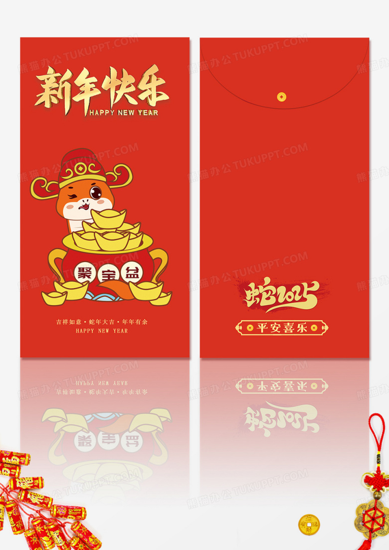 红色喜庆新年快乐蛇年红包2025蛇年