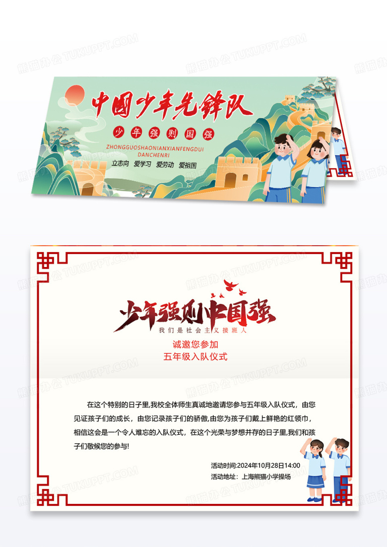 中国国潮风格少年先锋队少先队邀请函设计