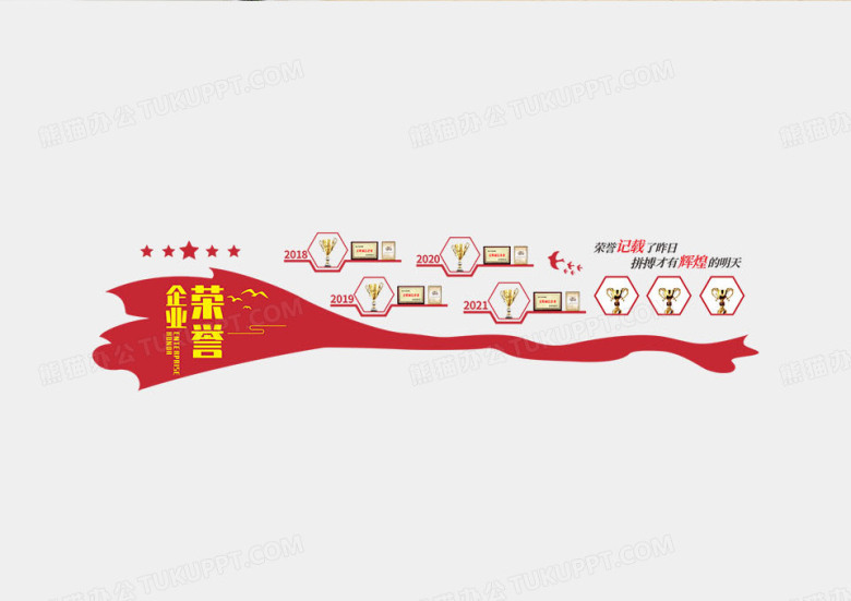 红色简约大气企业荣誉文化墙设计图片下载_cdr格式素材_熊猫办公