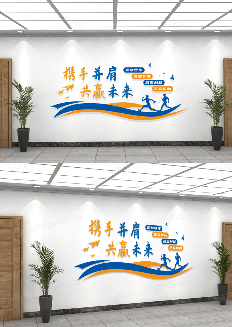 简洁携手并肩共赢未来企业励志文化墙