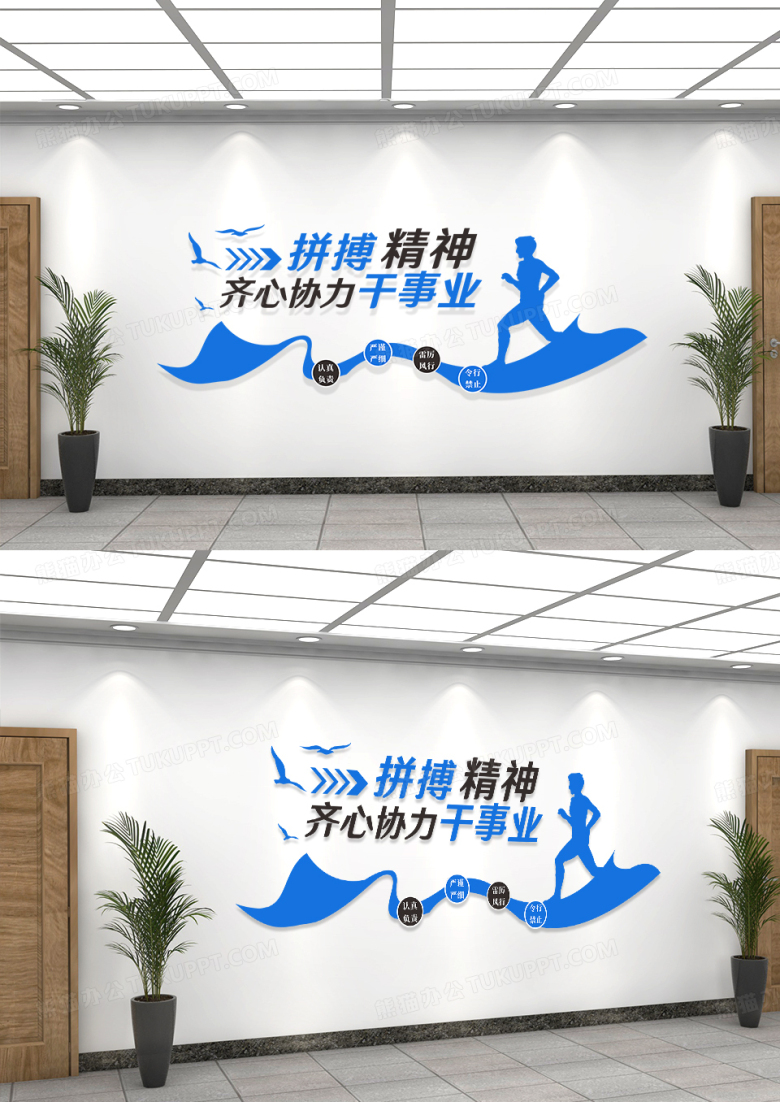 蓝色大气拼搏精神企业文化墙