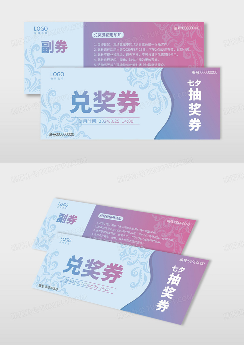 简约大气七夕抽奖券兑奖券设计图片下载_psd格式素材_熊猫办公
