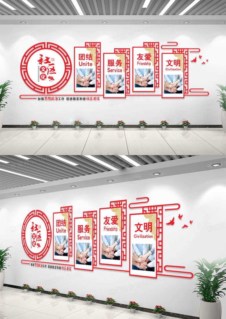 社区文化建设文化墙