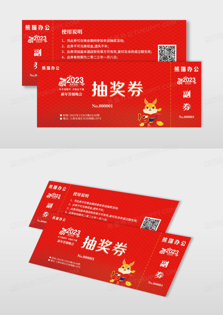 2023兔年新年答谢晚会抽奖券卡券设计