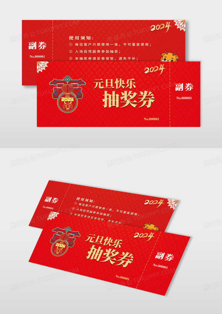 红色大气2024元旦优惠券代金券抽奖券