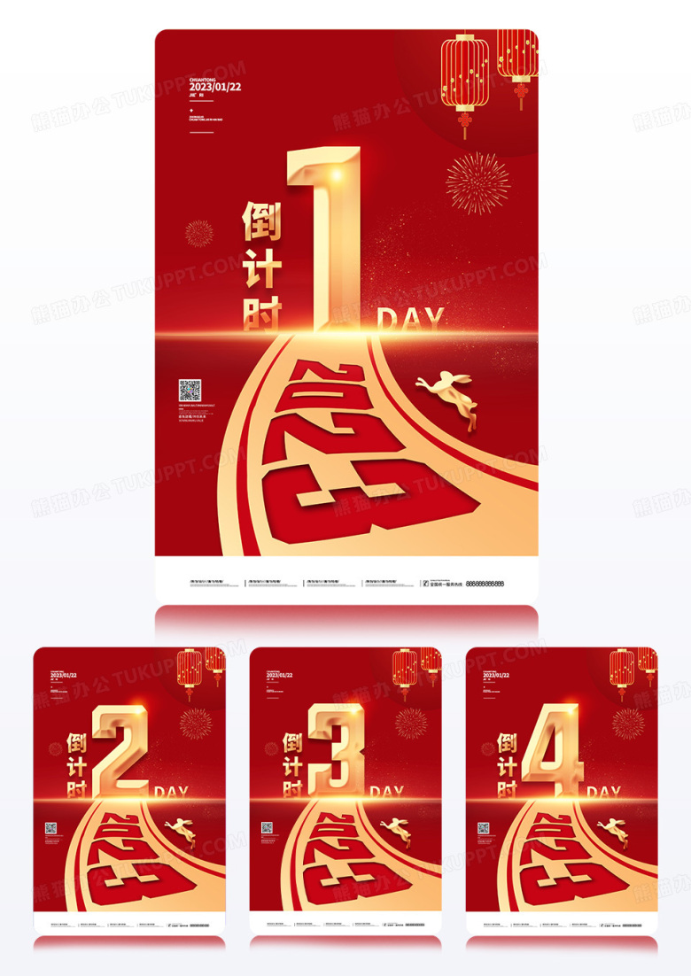 红金大气兔年2023年跨年倒计时4天组图海报