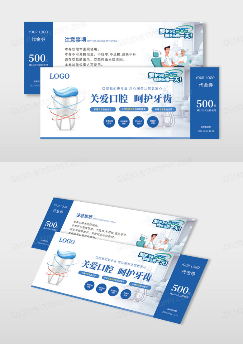 蓝色正畸健康日口腔牙齿矫正牙科爱牙日代金券口腔优惠券口腔口腔健康