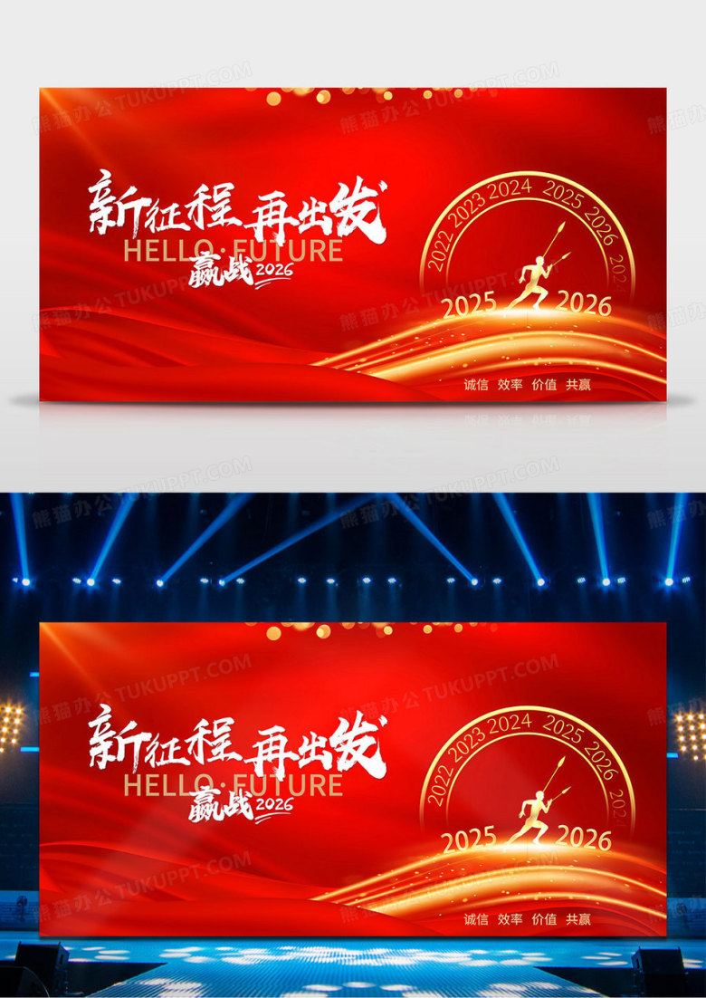 红色大气2026年马年年企业会颁奖新征程再出发年会舞台背景