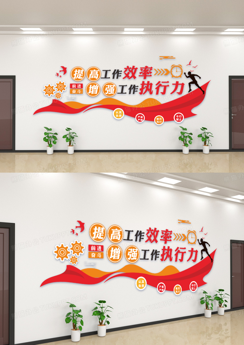 简约提高工作效率企业标语文化墙1