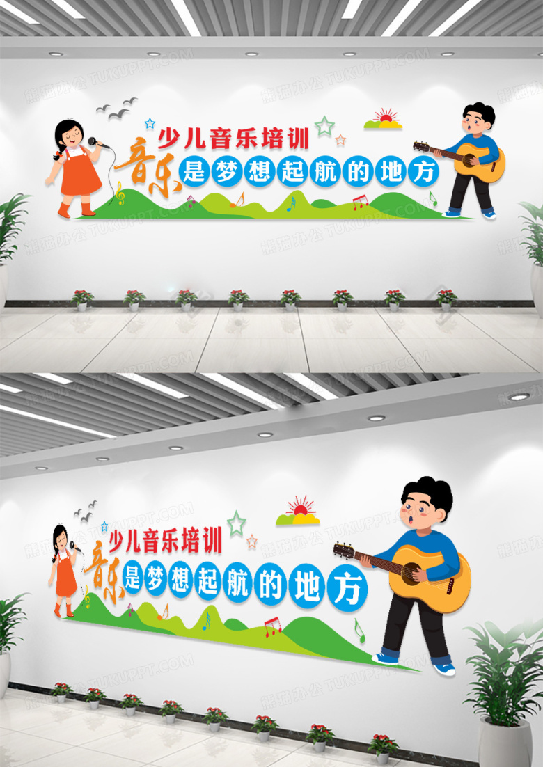卡通少儿音乐培训音乐文化墙
