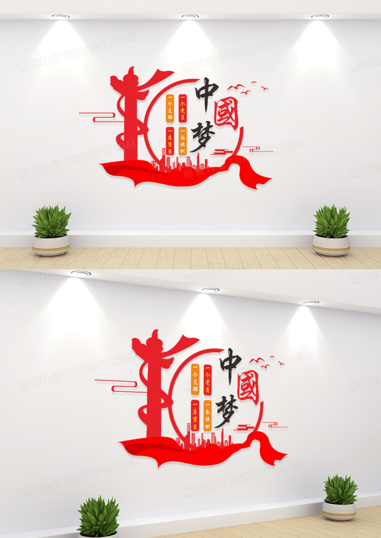 简约中国梦党建文化墙设计
