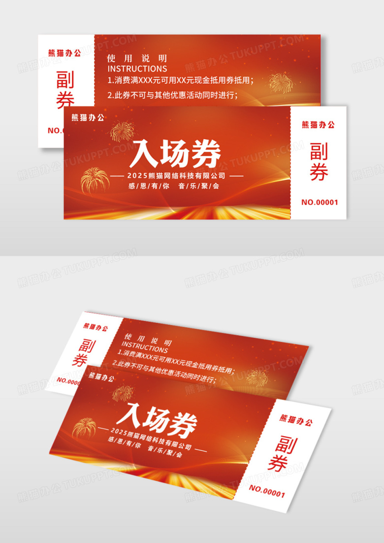 红色光效科技入场券节目演出进场券模板代金券设计