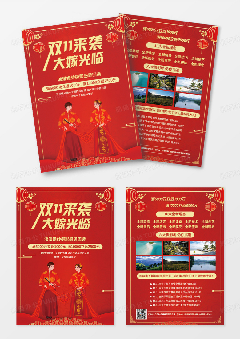 红色简约双十一来袭大嫁光临影楼拍摄婚纱摄影宣传单