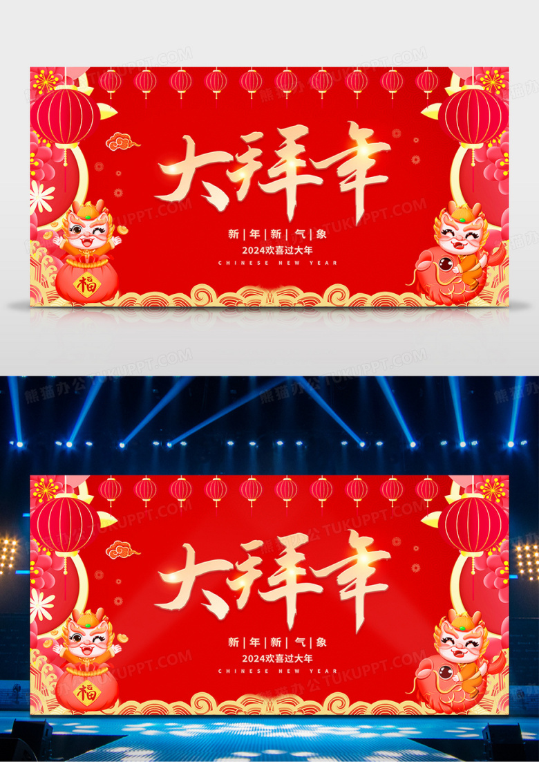 红色大气2024龙年拜大年拜年新年新春春节展板设计2024新春春节
