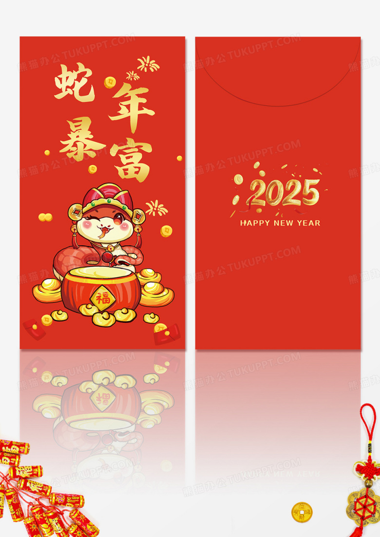 红色喜庆蛇年暴富新年红包2025蛇年新年快乐