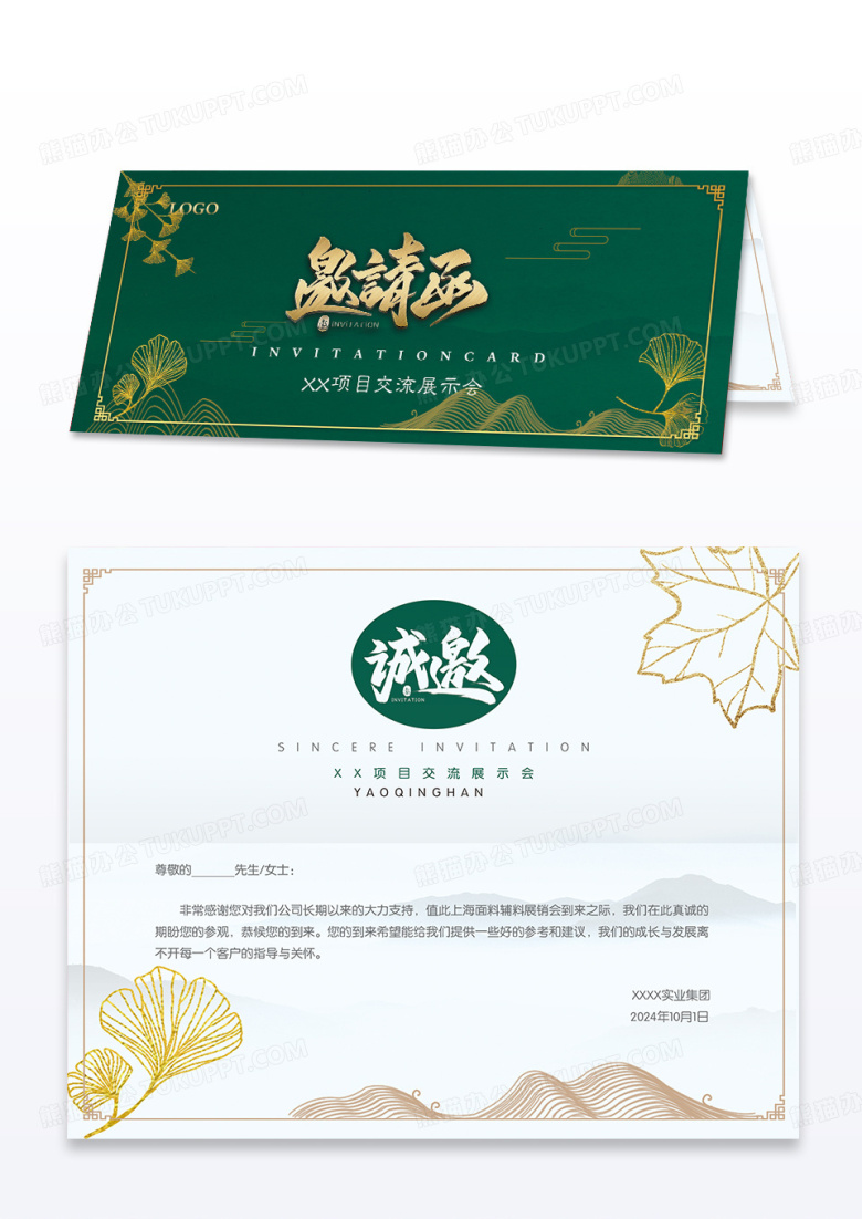 绿色中国风典雅商务企业邀请函公司邀请函庆典邀请函展会邀请函