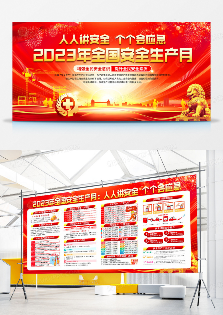 2023全国安全生产月主题宣传栏展板