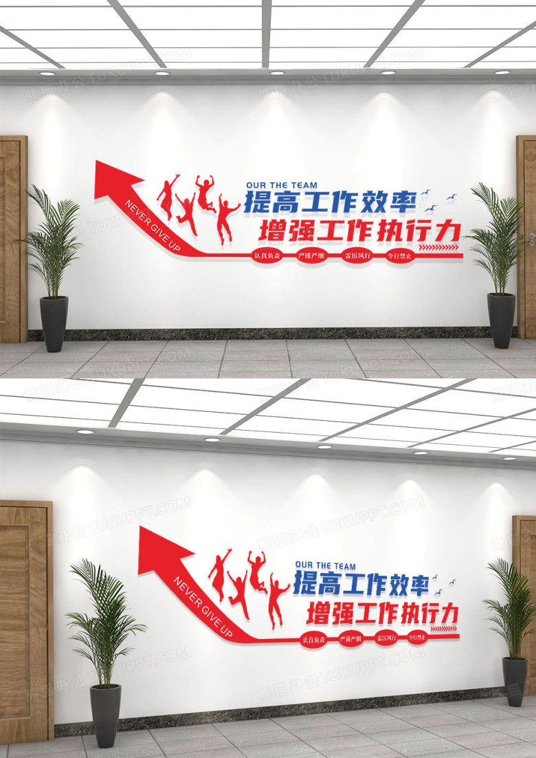 红色简约提高工作效率炫企业文化墙