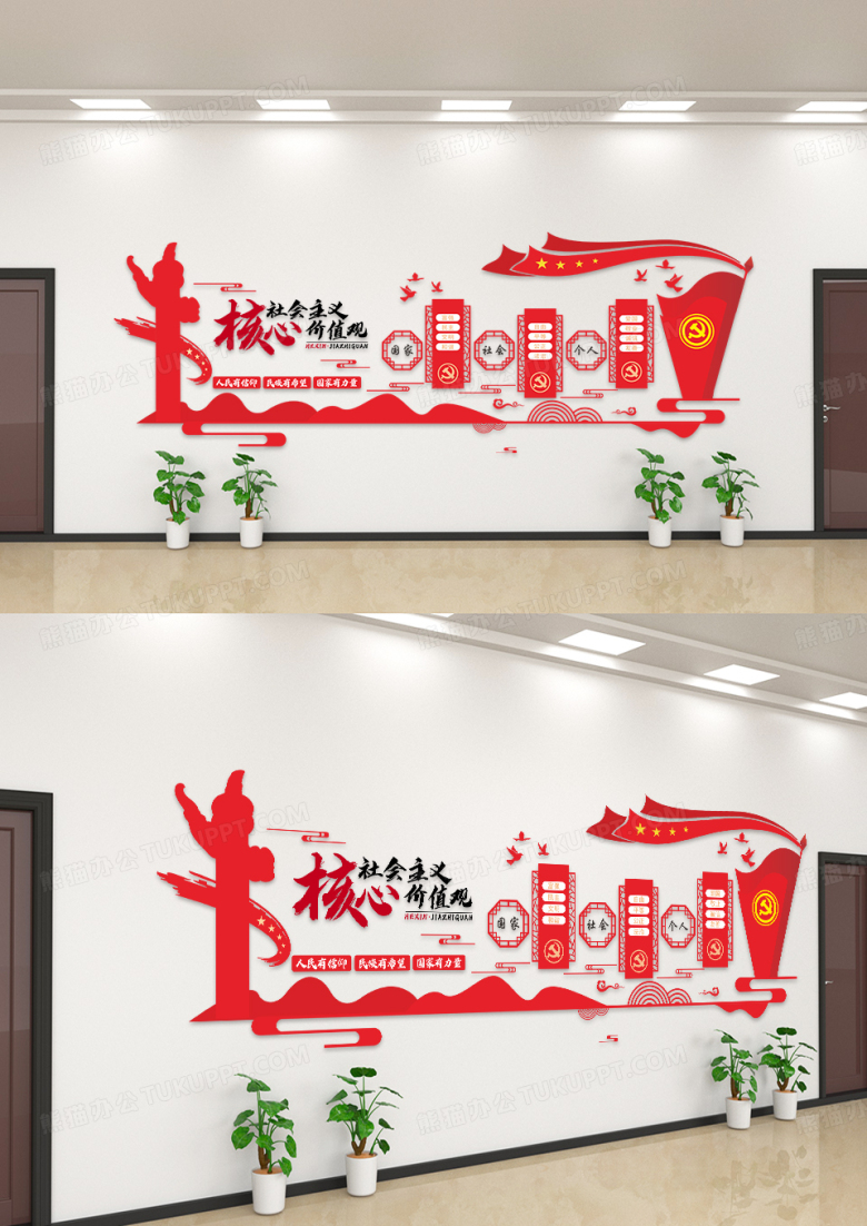 简约红色社会主义价值观党建文化墙设计