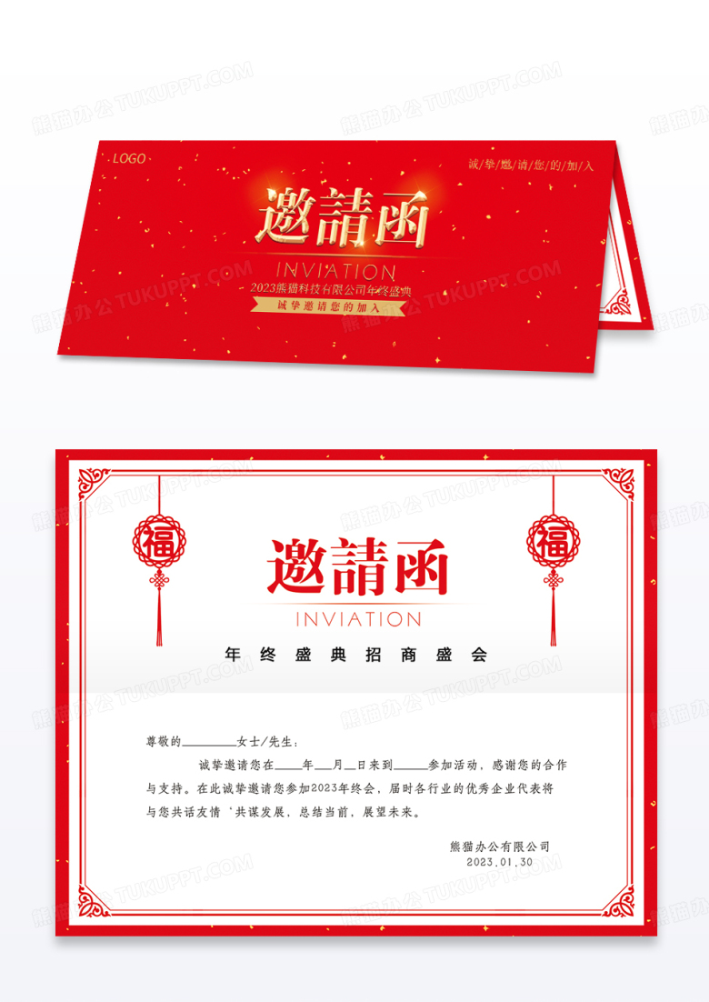 红色中式时尚简约风格企业酒会邀请函金色邀请函