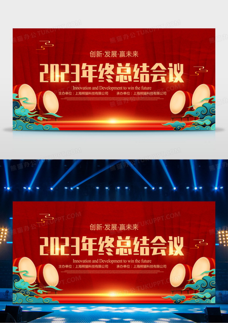 2023年终总结大会年终总结会议大气炫彩展板设计