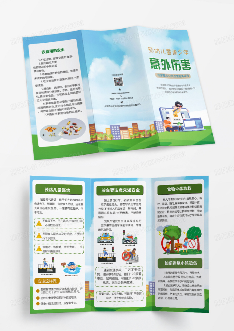 卡通简约风预防儿童青少年意外伤害安全折页水库安全折页