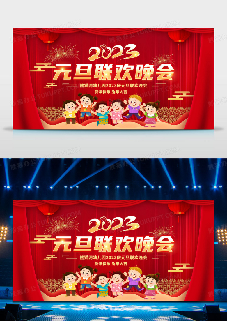 大气红色卡通2023幼儿园元旦联欢晚会舞台背景展板幼儿园元旦年会