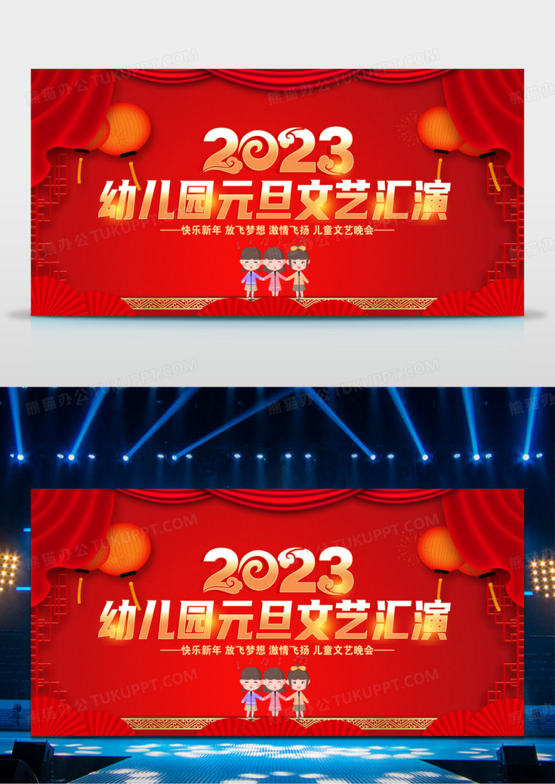元旦展板红色卡通2023元旦幼儿园元旦文艺汇演展板幼儿园元旦晚会
