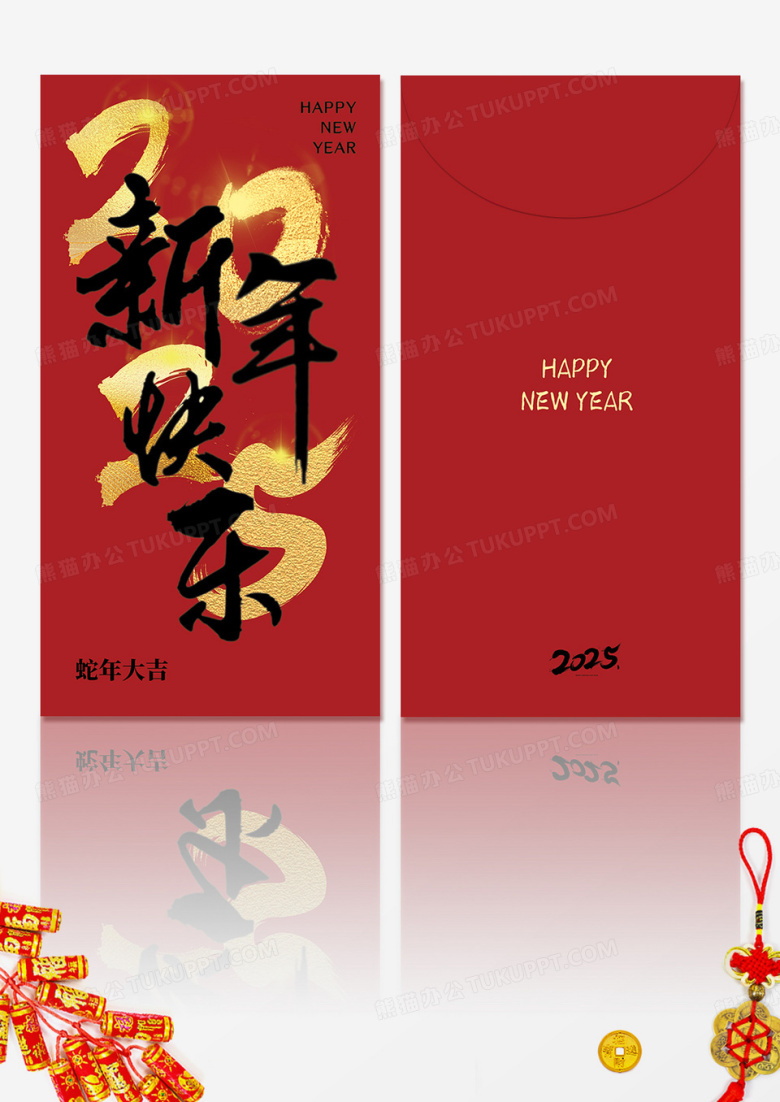 红色蛇年新年红包红色喜庆2025蛇年新年快乐红包