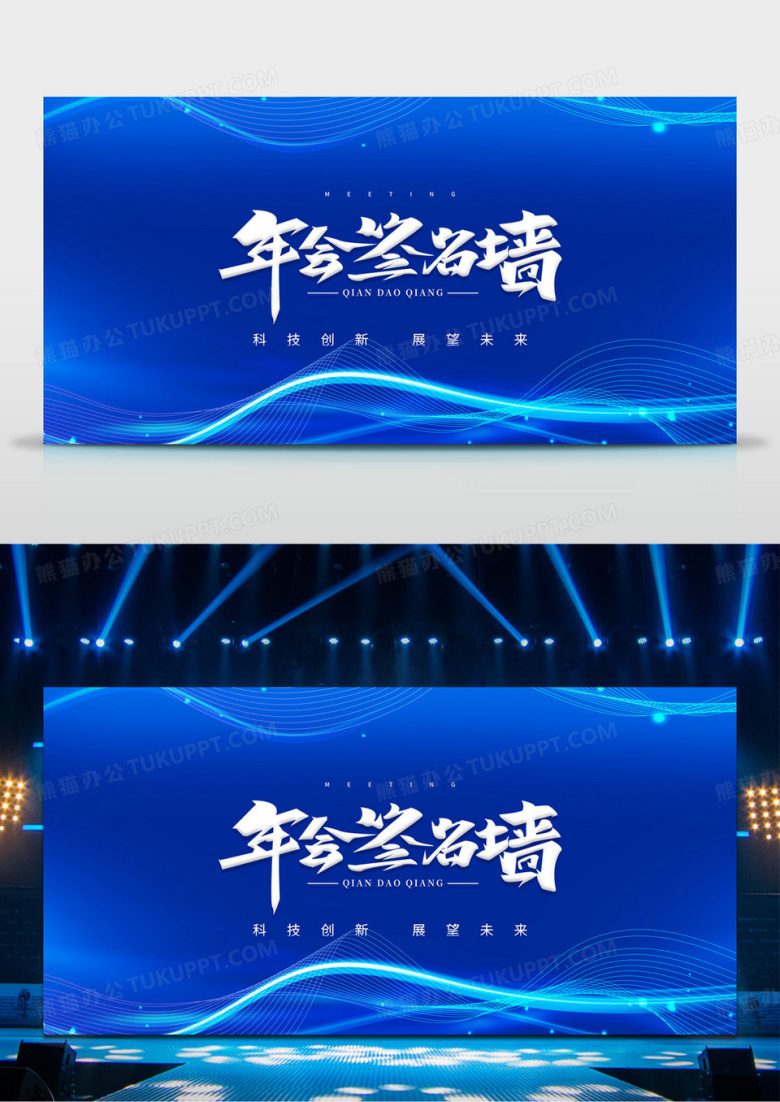 蓝色未来科技感创意签名处2023年会签名墙展板年会签到处